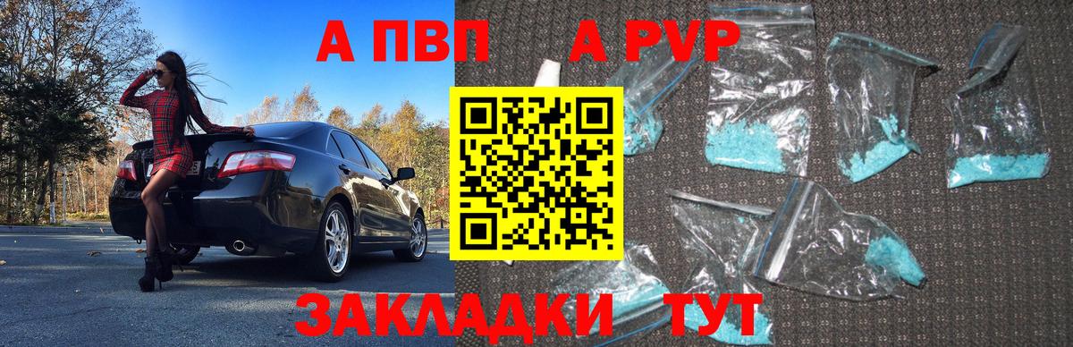 Alpha-PVP СК КРИС  Alpha PVP Соль  APVP  Балашов  где можно купить наркотик  Alpha-PVP СК  Вход с VPN 