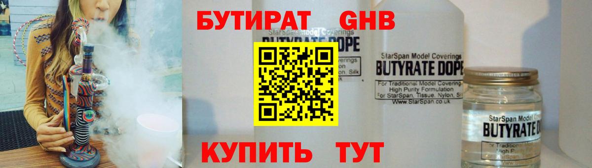 БУТИРАТ  Вход с VPN  Балашов  БУТИРАТ Butirat 