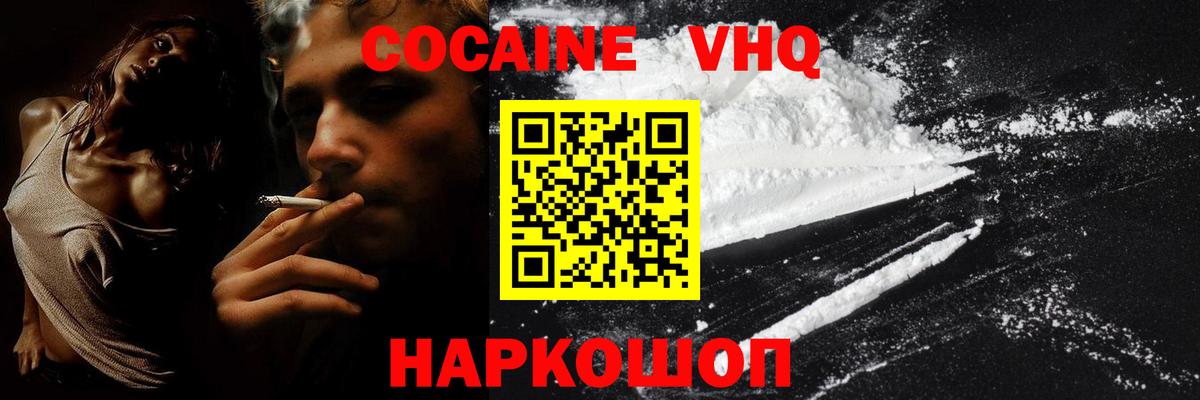 КОКАИН 98%  Вход с VPN  Кокаин VHQ  купить наркотики сайты  Балашов 