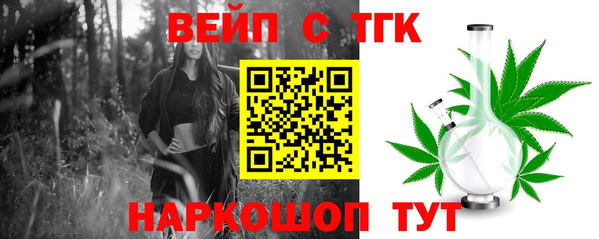 ТГК вейп Балашов